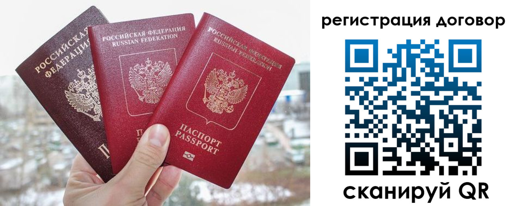 временная регистрация для школы в Голицыно