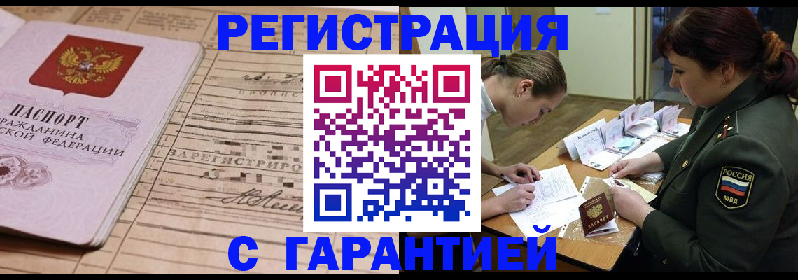 временная регистрация в Голицыно
