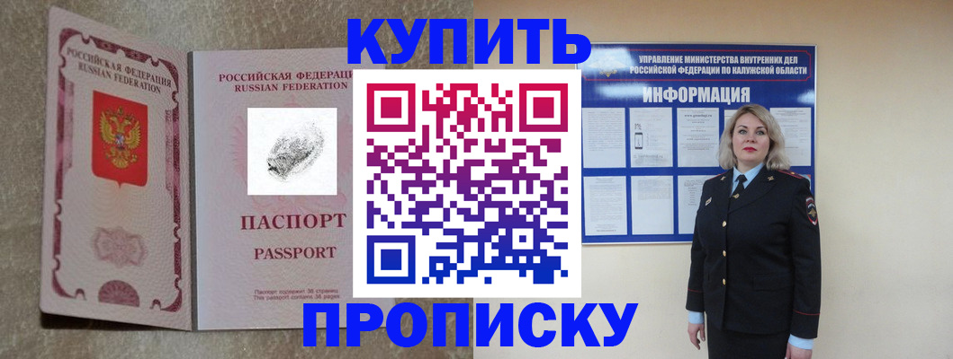 прописка паспорт в Голицыно